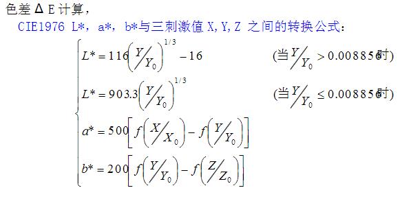 色差計(jì)算公式